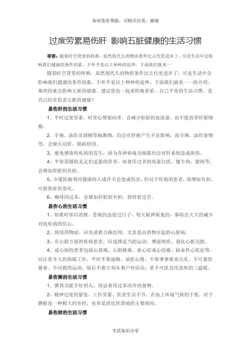 过度劳累易伤肝 影响五脏健康的生活习惯