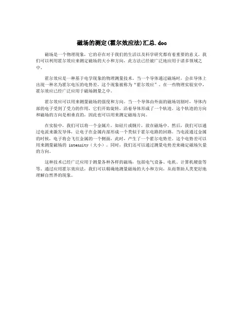 磁场的测定(霍尔效应法)汇总.doc