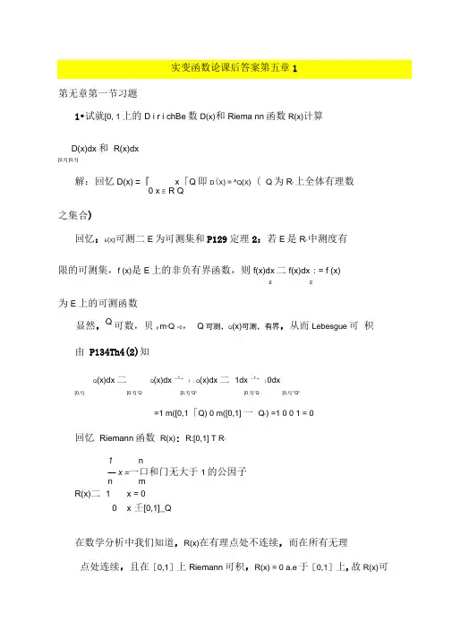 实变函数论课后答案第五章1