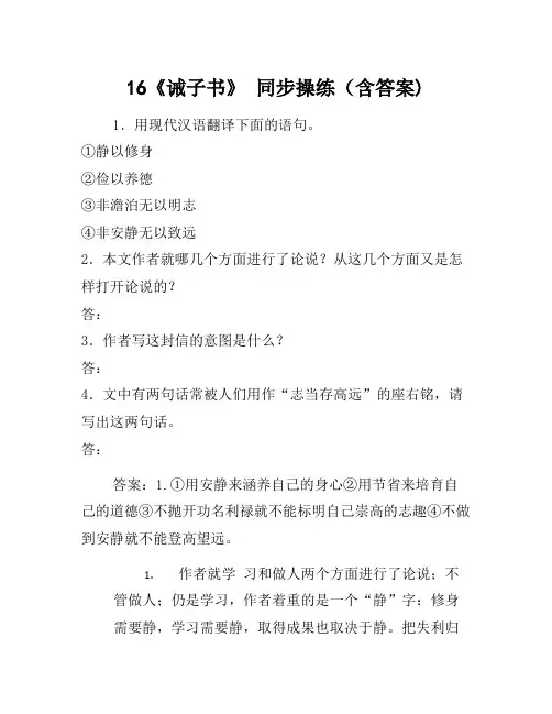 部编语文七年级上册16《诫子书》 同步练习(含答案)