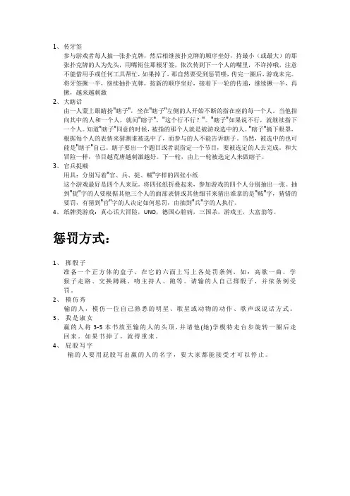 室内游戏及惩罚方式
