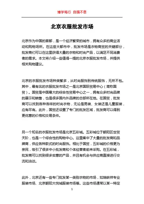 北京衣服批发市场