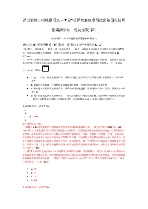 二级注册结构工程师-高层建筑结构、高耸结构与横向作用(二)