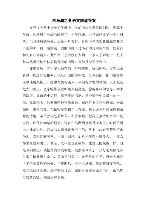 白马湖之冬语文阅读答案