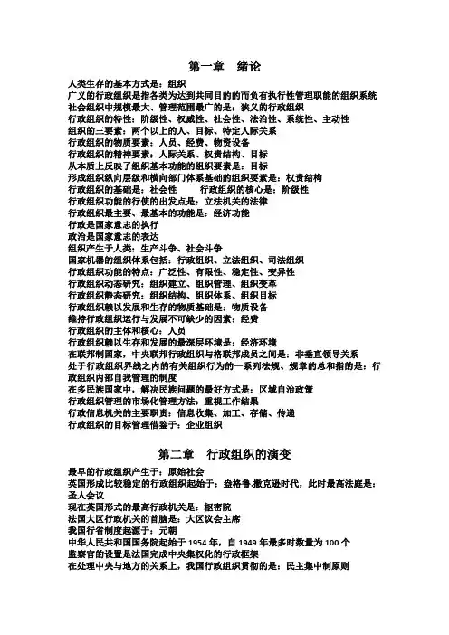 行政组织理论