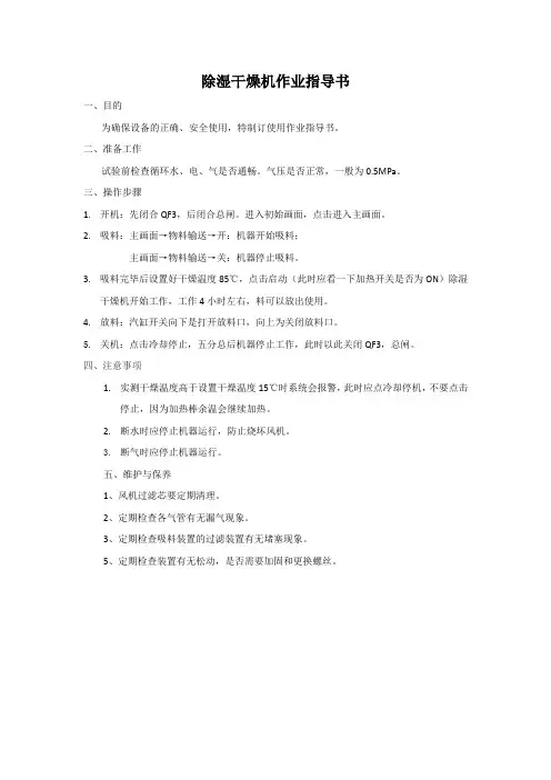 除湿机使用指导书