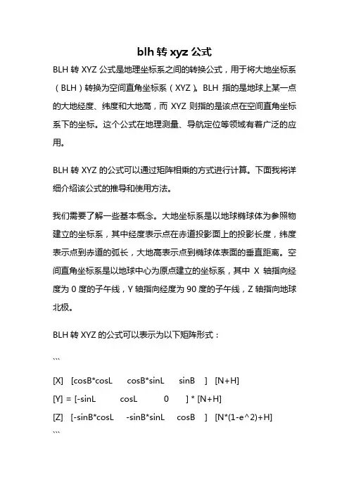 blh转xyz 公式