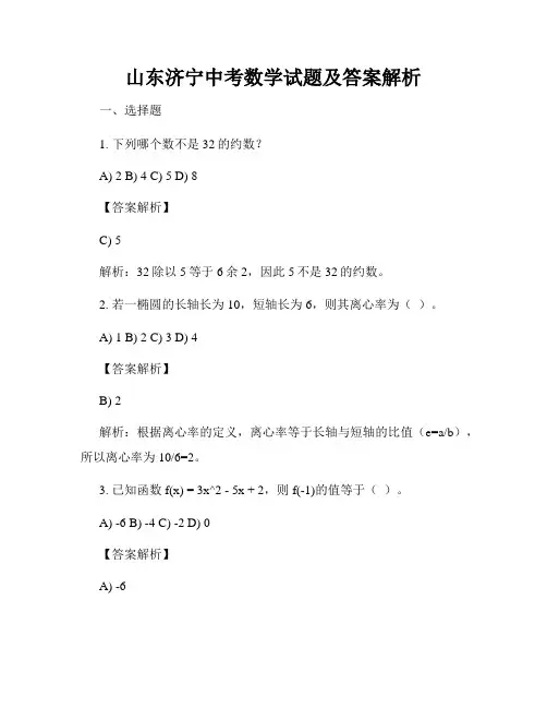 山东济宁中考数学试题及答案解析