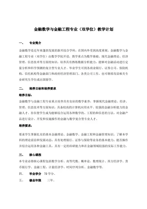 山东大学本科专业培养方案的基本内容和格式-山东大学数学学院