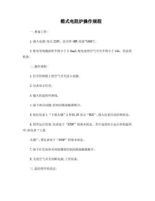 箱式电阻炉操作规程