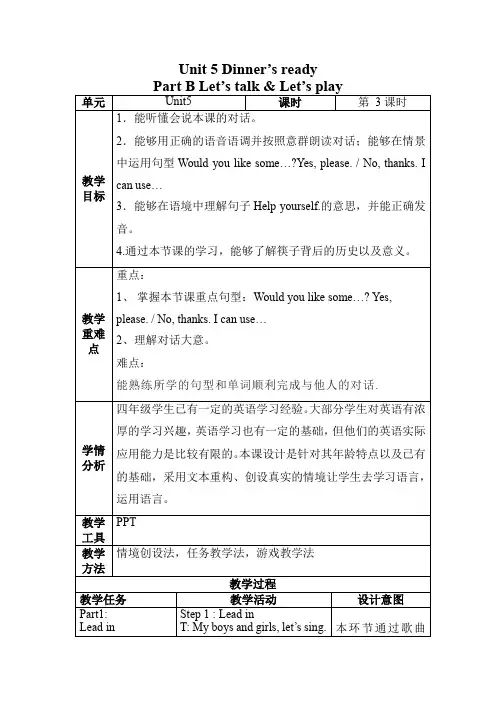 Unit 5 Part B Let's talk (教学设计)四年级英语上册(人教PEP版)