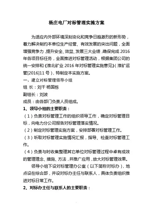 对标管理实施方案