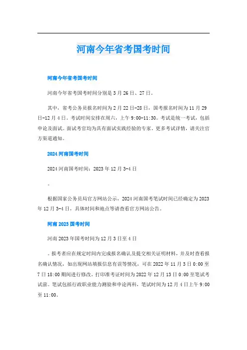 河南今年省考国考时间