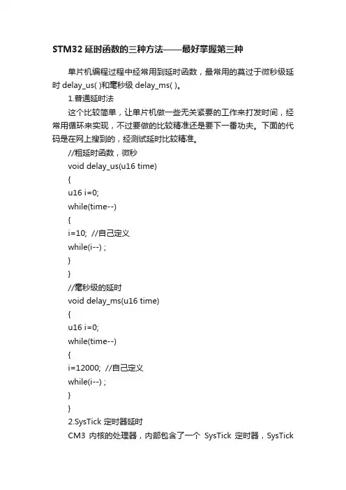STM32延时函数的三种方法——最好掌握第三种