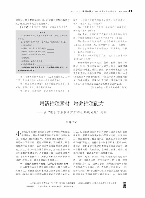 用活推理素材 培养推理能力——以“用长方形和正方形周长解决问题”为例