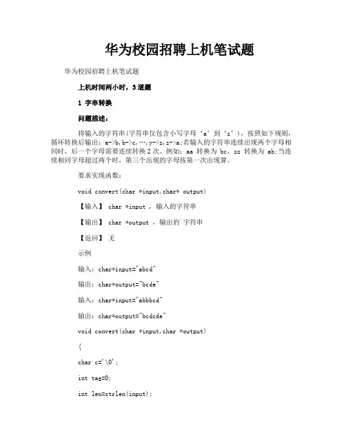 华为校园招聘上机笔试题