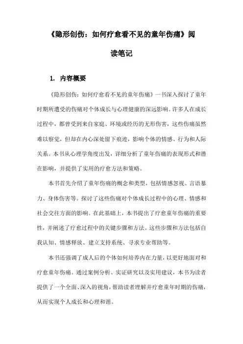 《隐形创伤：如何疗愈看不见的童年伤痛》笔记
