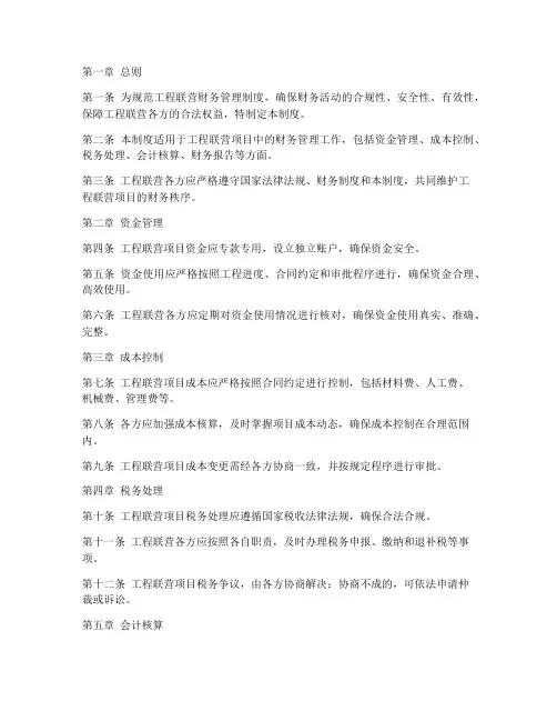 工程联营财务管理制度