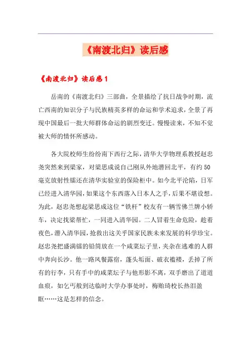 《南渡北归》读后感