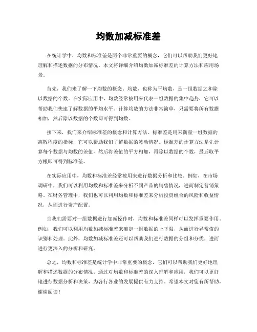 均数加减标准差