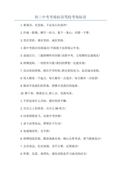 初三中考考场标语驾校考场标语