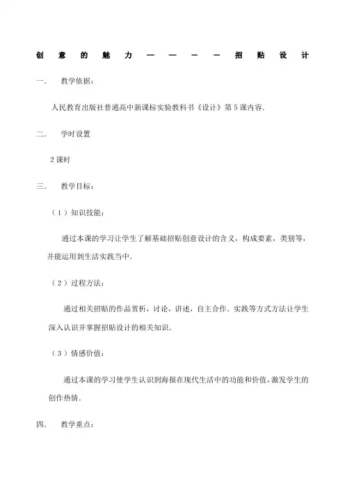 招贴设计教学设计