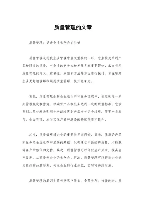 质量管理的文章