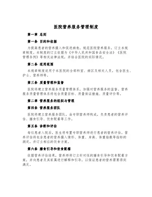 医院营养服务管理制度