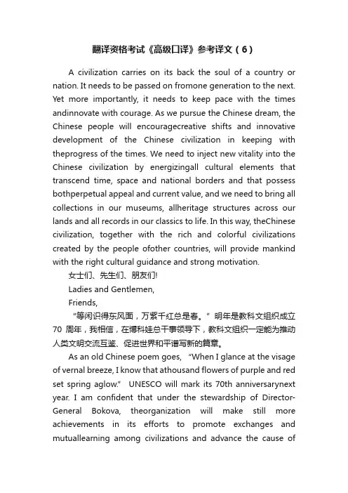 翻译资格考试《高级口译》参考译文（6）