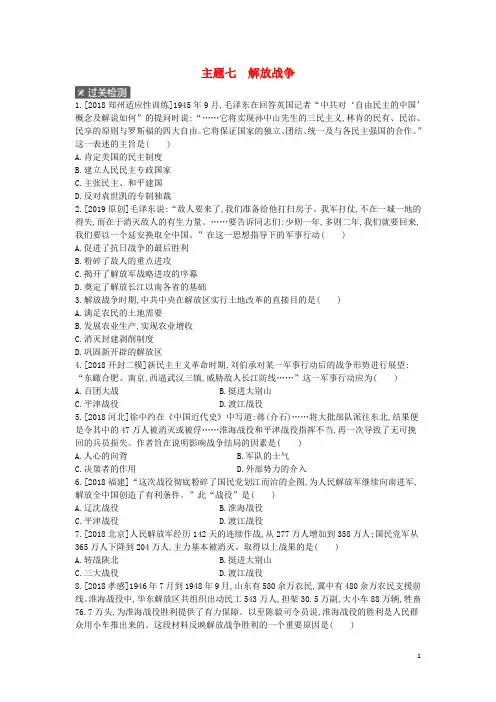 部编版2020年中考历史总复习 第一部分模块一 主题七 解放战争作业帮