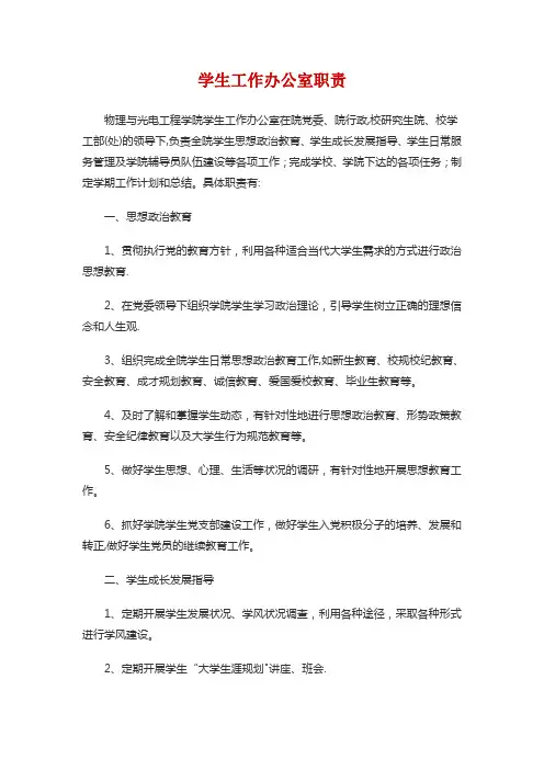 学生工作办公室职责