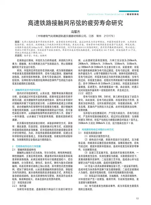 高速铁路接触网吊弦的疲劳寿命研究