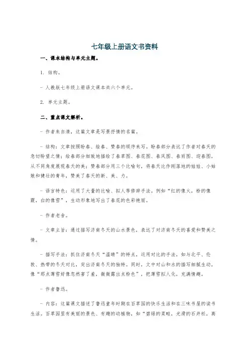 七年级上册语文书资料