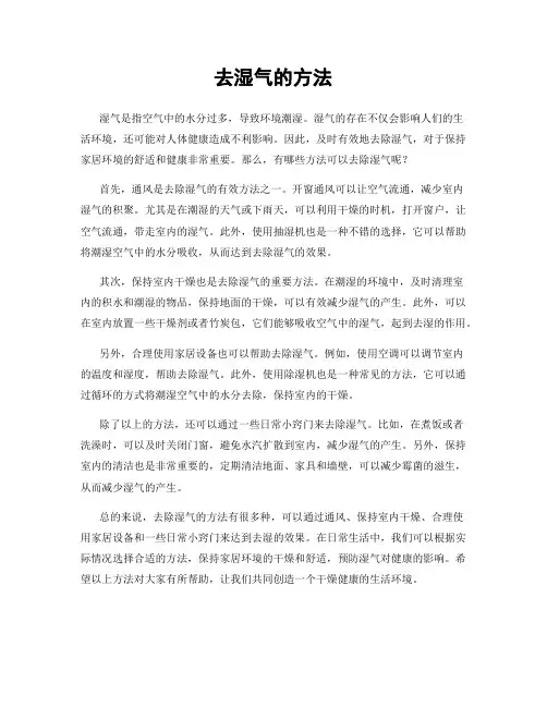 去湿气的方法
