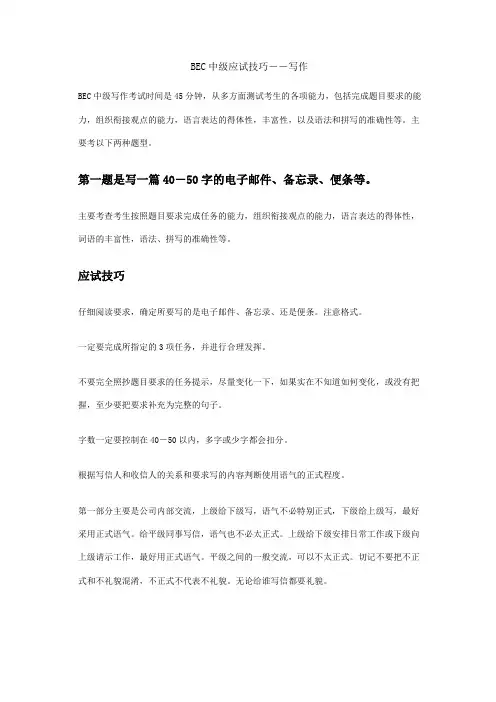 BEC中级应试技巧