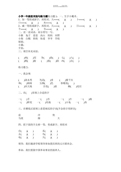 人教版小学一年级下册语文组词造句练习题