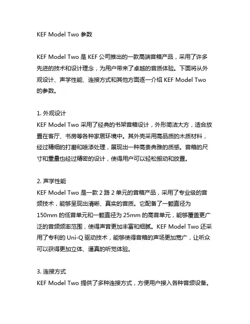 kef model two参数
