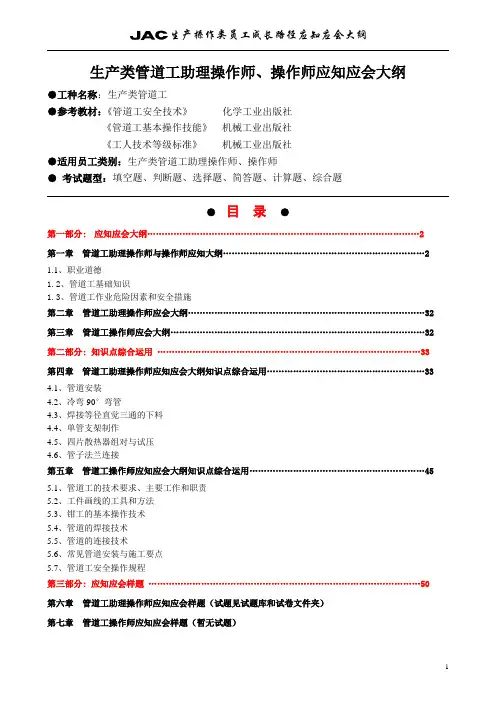 管道工应知应会大纲