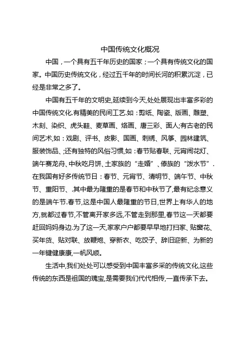 中国传统文化概况