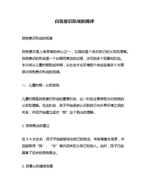 自我意识形成的规律