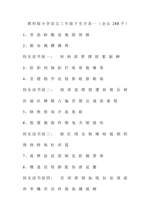 人教版小学语文三年级生字表