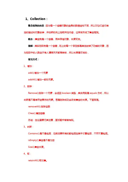 黑马程序员java培训就业班笔记集合体系总结