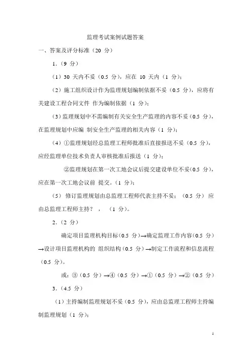 2013年监理考试案例模拟试题答案(四)