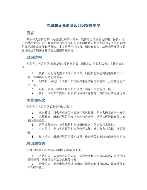 专职和义务消防队组织管理制度
