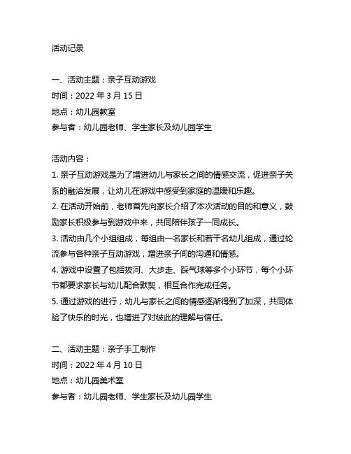 幼儿园家庭教育活动记录 幼儿园家庭教育