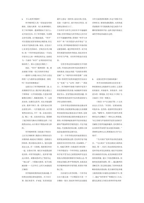 自然辩证法简答题