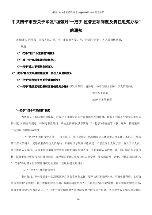 加强对‘一把手’监督五项制度及责任追究办法