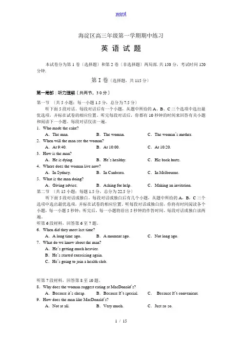 北京海淀区第一学期高三英语期中考试卷