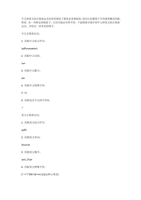 中文和英文正则