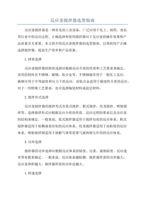 反应釜搅拌器选型指南